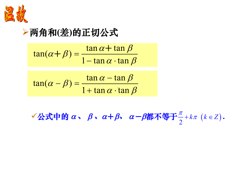 职高数学正弦型函数1课件.ppt_第3页