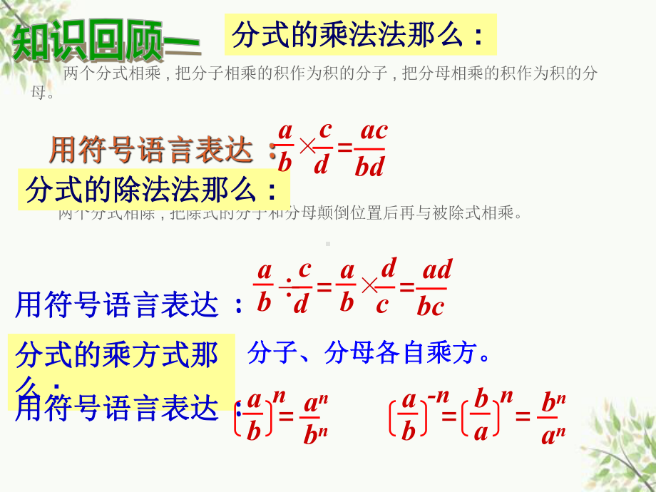 简阳市某中学八年级数学上册-分式小结与复习二课件-新版湘教版.ppt_第2页