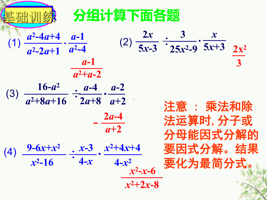 简阳市某中学八年级数学上册-分式小结与复习二课件-新版湘教版.ppt_第3页