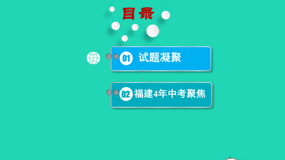 福建省2021年中考物理一轮复习第17课时内容综合专题：特殊方法测密度基础知识梳理课件.ppt_第2页