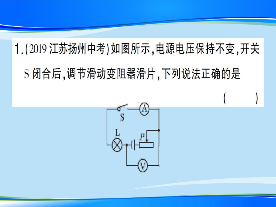 第十五章-专题六-动态电路的分析与计算—2020秋沪科版九年级物理上册课件.ppt_第3页