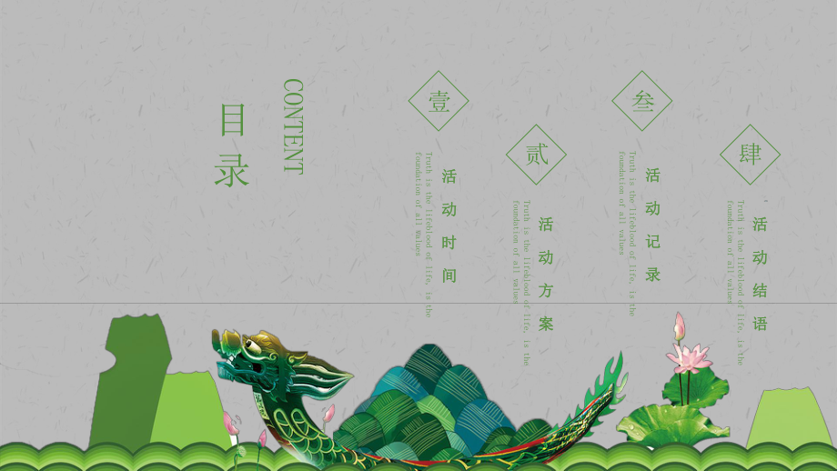 端午节活动庆典经典创意模板课件.pptx_第2页