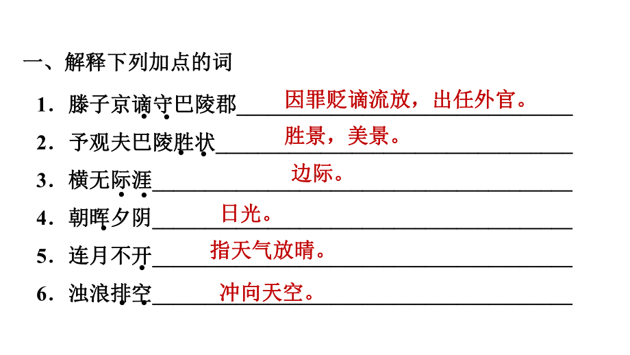 统编版语文九年级上册期末复习专题六-文言文知识梳理与阅读课件.ppt_第3页