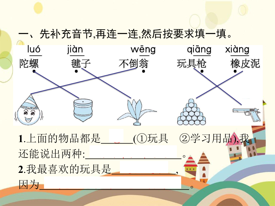 苏尼特右旗某小学二年级语文下册课文3语文园地四课件新人教版1.pptx_第2页