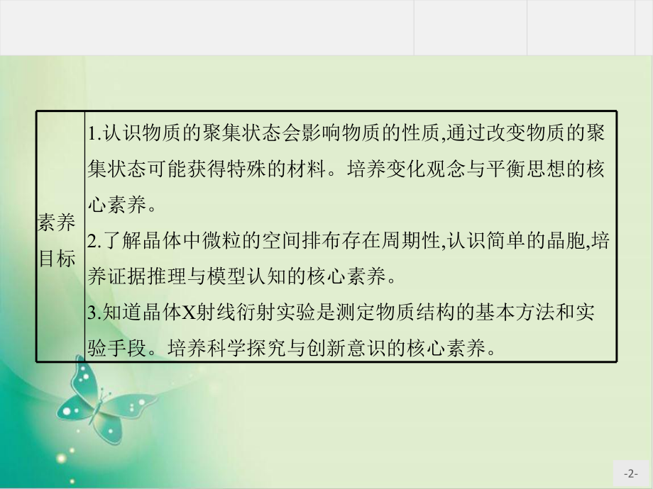 物质的聚集状态与晶体的常识-课件（新教材）人教版高中化学选择性必修.pptx_第2页