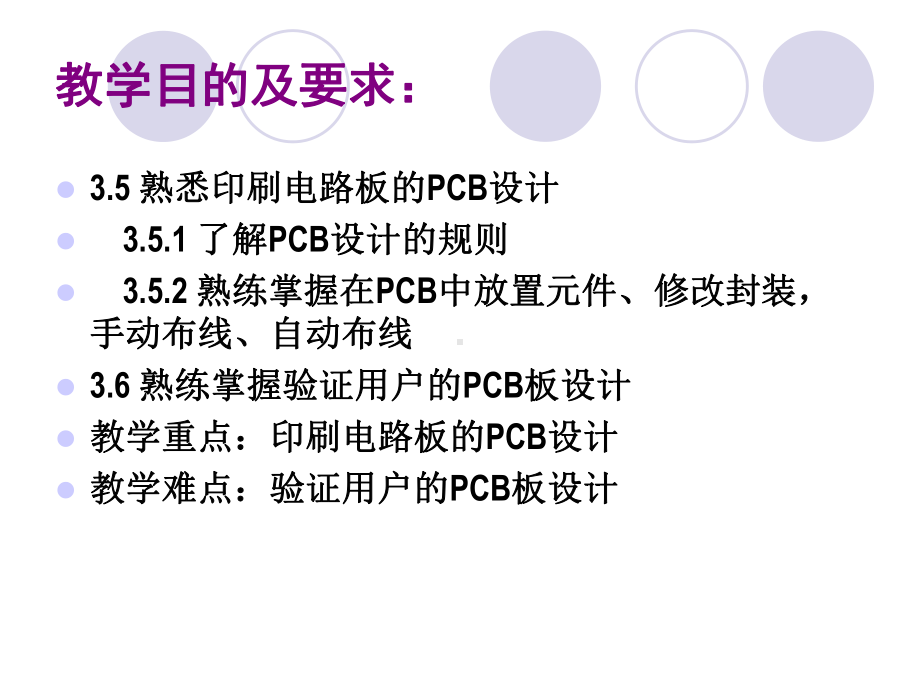 第4讲项目3多谐振荡器的PCB设计课件.pptx_第2页