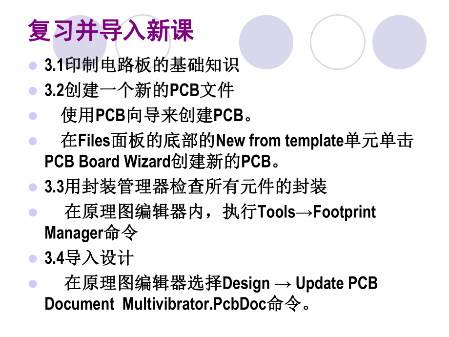 第4讲项目3多谐振荡器的PCB设计课件.pptx_第3页