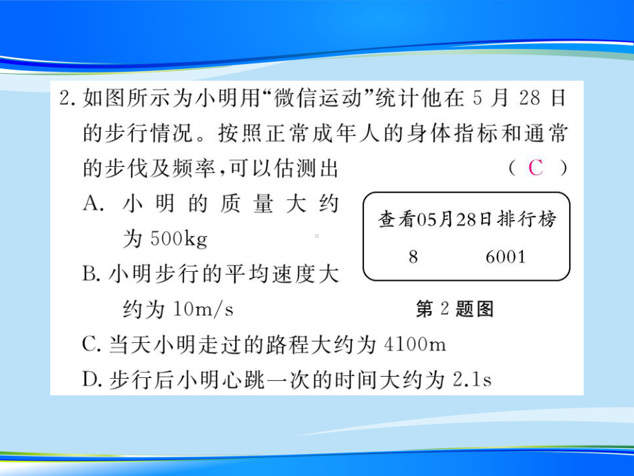 第五章-《质量与密度》单元检测题—2020秋沪科版八年级物理上册课堂作业课件.ppt_第3页