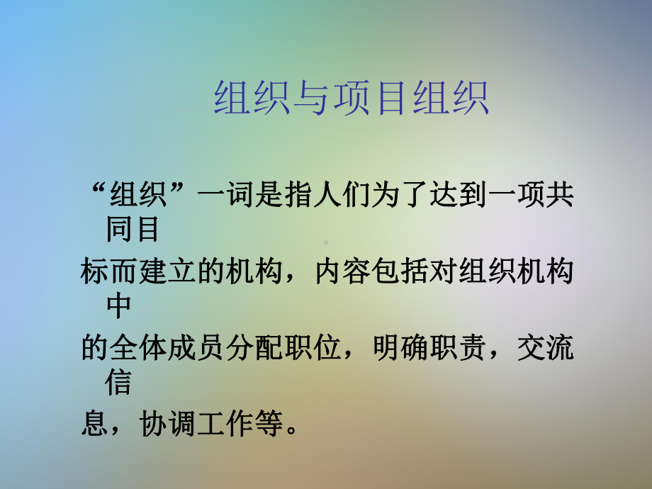 第23章项目组织与项目经理课件.pptx_第3页