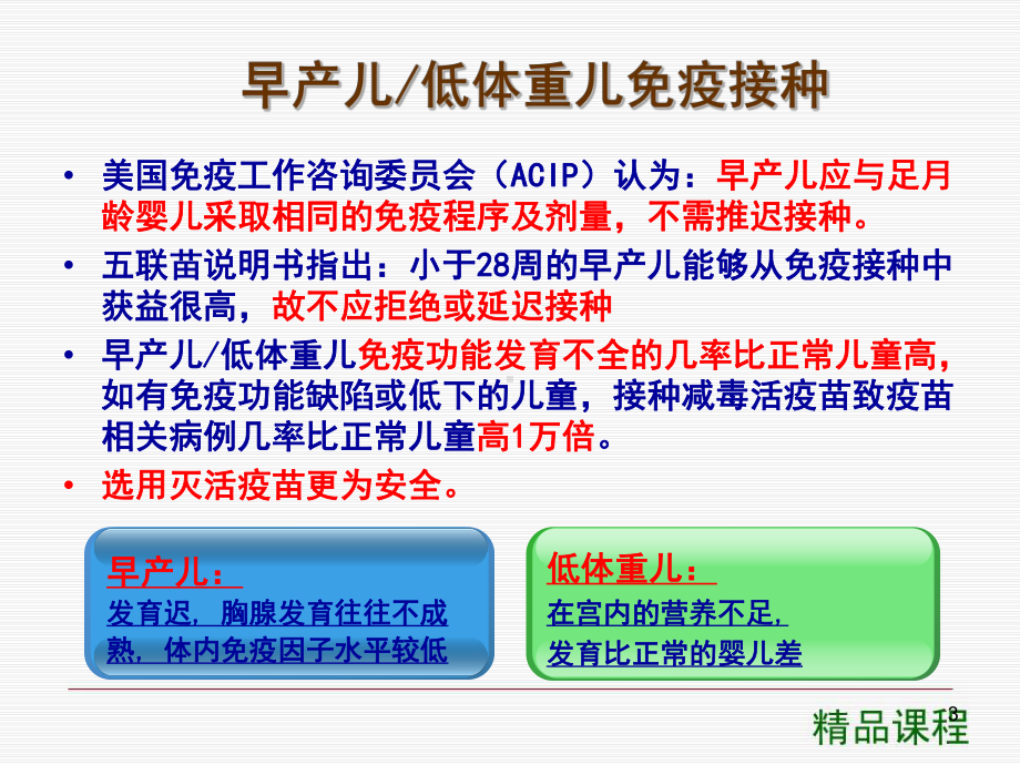 特殊疾病儿童预防接种问题探讨课程课件讲义.ppt_第3页