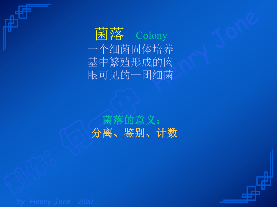 细菌的生长与生化课件.ppt_第2页