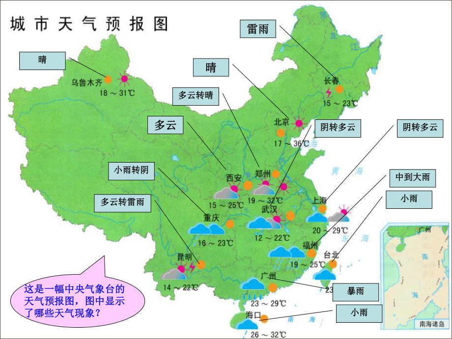 科教版小学科学四上《我们关心天气》(新)课件.ppt_第3页