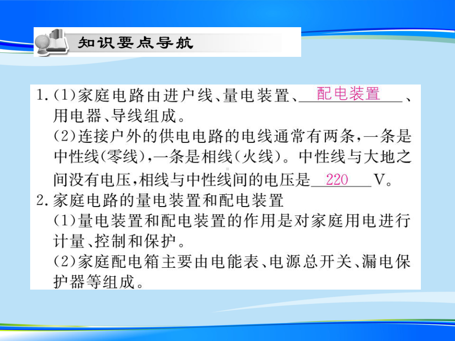 第9章-第2节-家庭电路—2020秋九年级物理下册教科版课堂复习课件.ppt_第2页