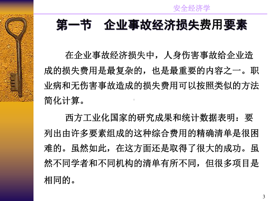 第七章企业承担的事故经济损失课件.pptx_第3页