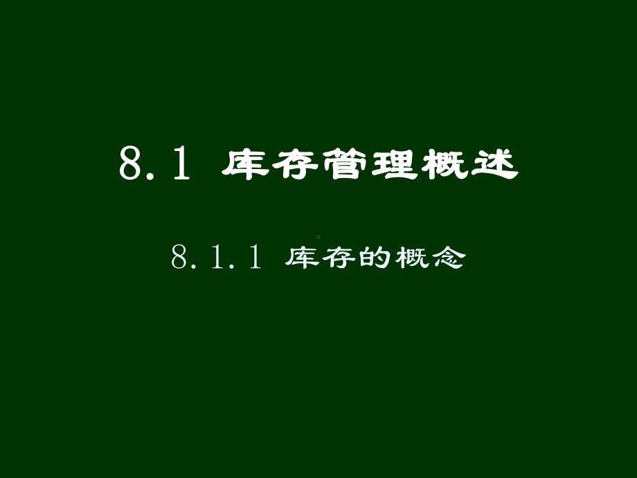 第8章配送中心库存管理修改(定稿)2课件.pptx_第3页