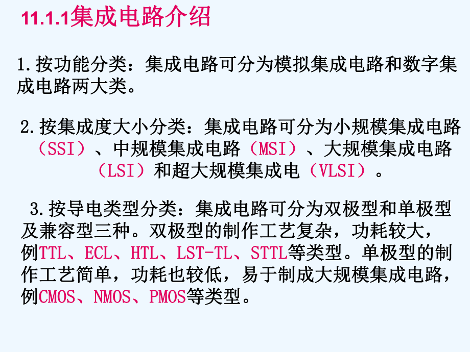 积分微分运算电路课件.ppt_第3页