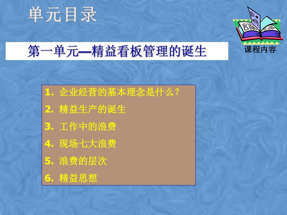 精益生产管理培训课件1.pptx_第2页