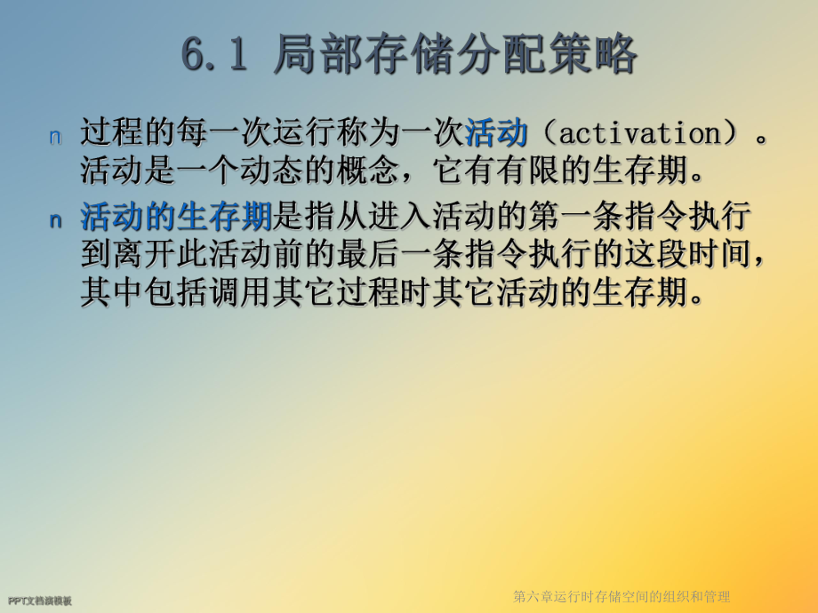 第六章运行时存储空间的组织和管理课件.ppt_第3页