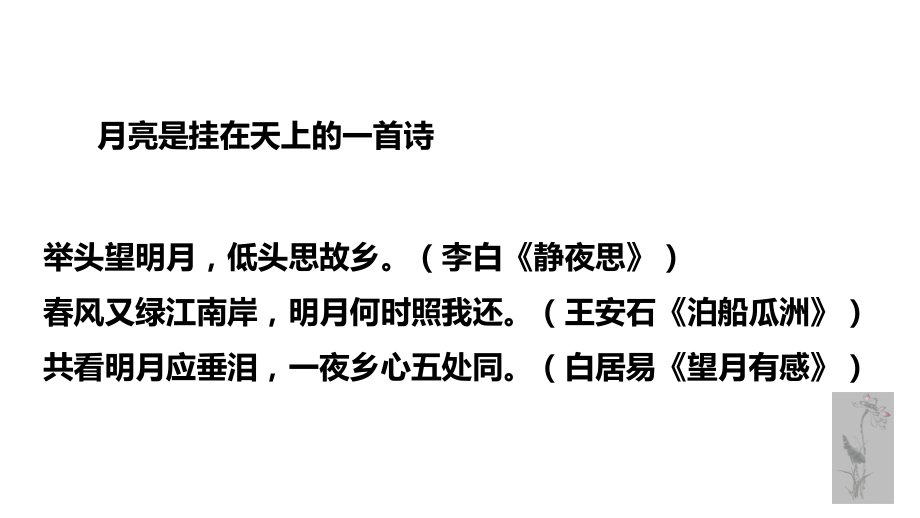 第三单元课外古诗词阅读《月夜忆舍弟》》《长沙过贾谊宅》课件部编版语文九年级上册.pptx_第2页