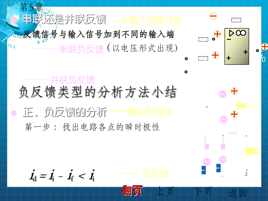 电工电子技术第十八讲16教学课件.ppt_第2页