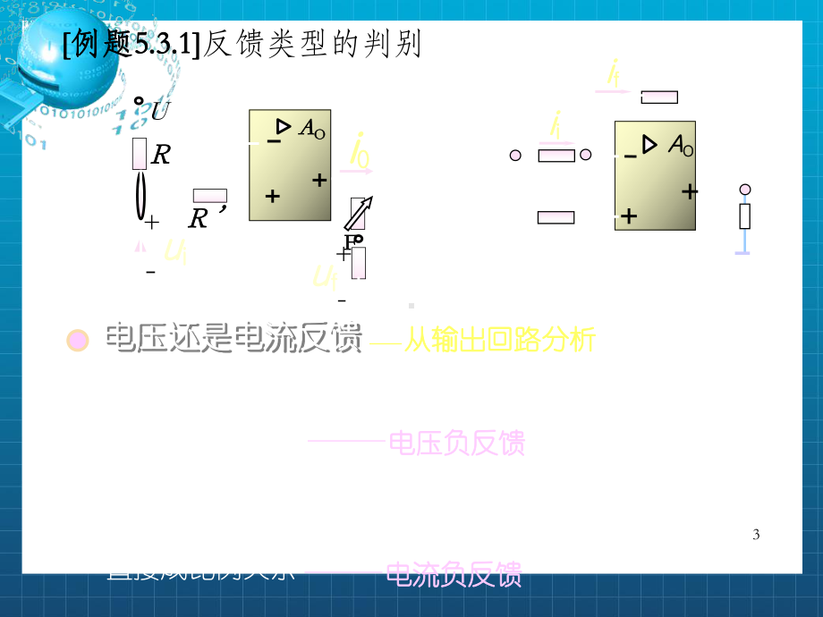 电工电子技术第十八讲16教学课件.ppt_第3页