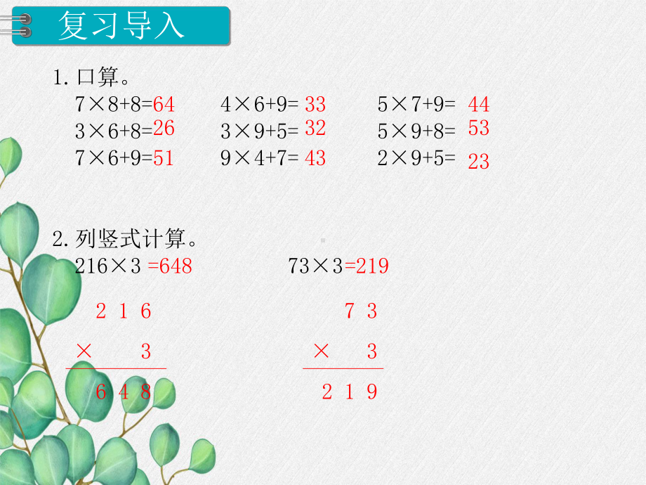 第3课时《笔算乘法(连续进位)》课件-(公开课)2022年小学数学课件.ppt_第2页