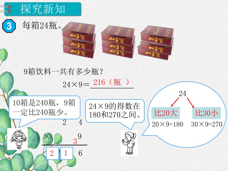 第3课时《笔算乘法(连续进位)》课件-(公开课)2022年小学数学课件.ppt_第3页