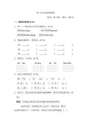 3年级语文上册 第二单元 达标测试卷及答案.docx