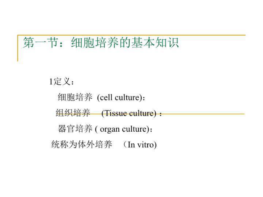 神经细胞培养技术课件.ppt_第2页