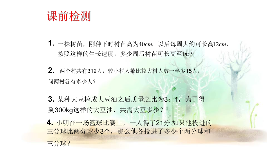 苏科版七年级数学上册第4-章用一元一次方程解决问题复习课件.pptx_第2页