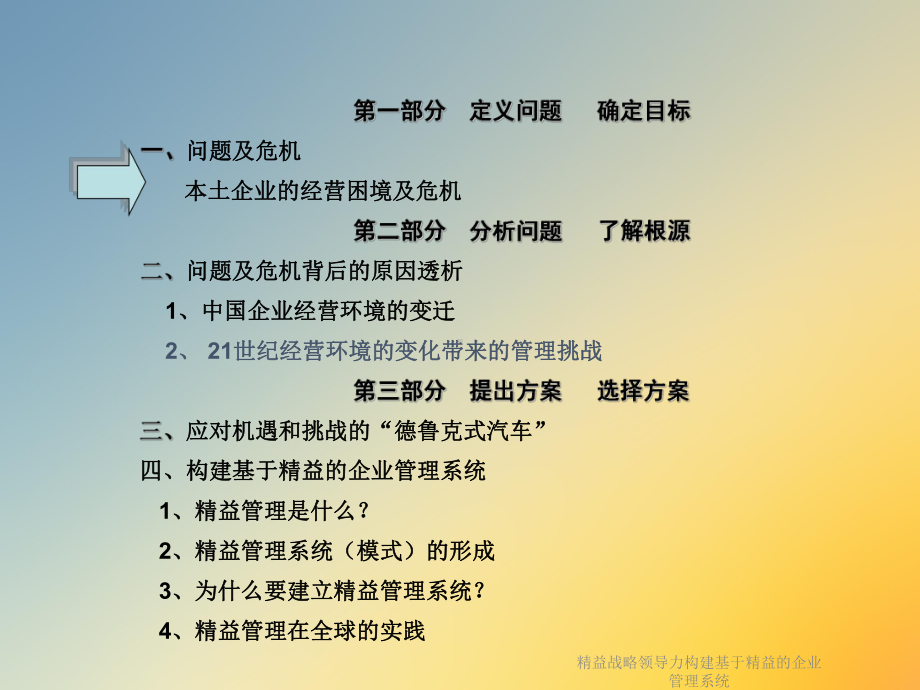 精益战略领导力构建基于精益的企业管理系统课件.ppt_第3页