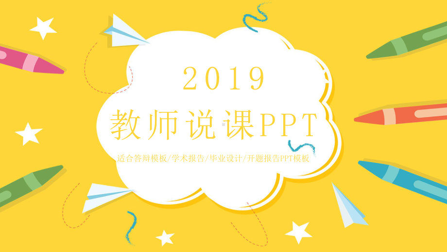 简约创意教师说课经典高端模板课件.pptx_第1页