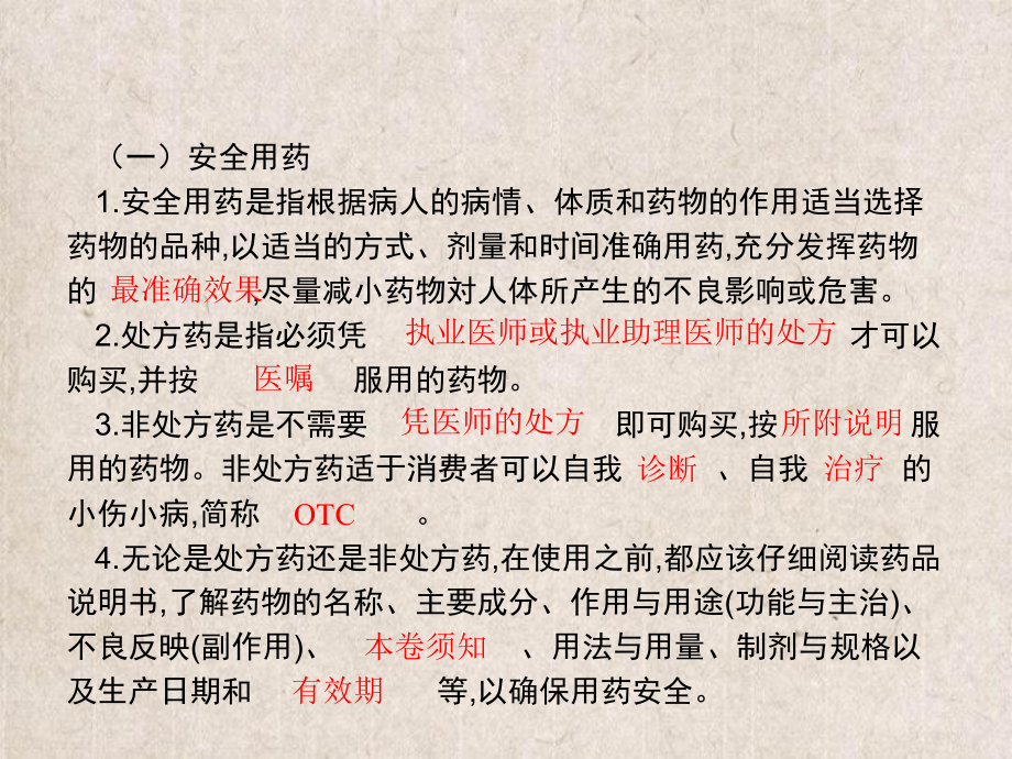 界首市某中学八年级生物下册-第八单元-健康地生活-第二章-用药与急救课件-新人教版.pptx_第2页