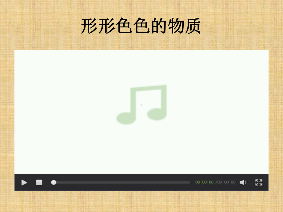 绪言《化学使世界变得更加绚丽多彩》教学课件.ppt_第3页