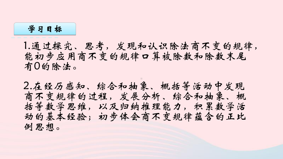 苏尼特右旗某小学四年级数学上册第二单元两三位数除以两位数7商不变的规律课件苏教版8.pptx_第2页