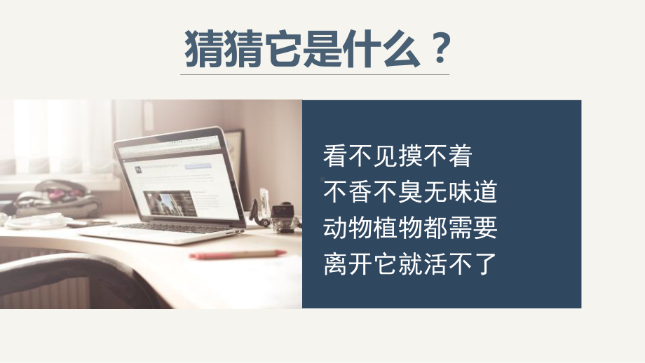 粤教版化学九年级上册课件：氧气的性质和用途-1.pptx_第3页