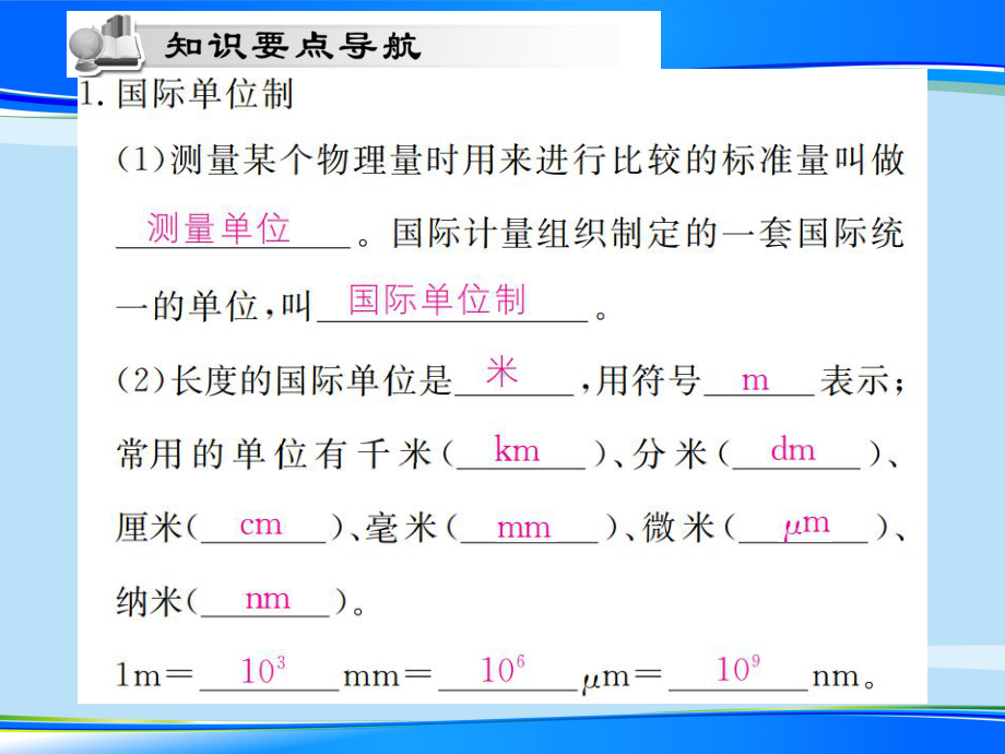 第二章-第二节-第1课时-长度的测量—2020秋沪科版八年级物理上册课堂作业课件.pptx_第2页