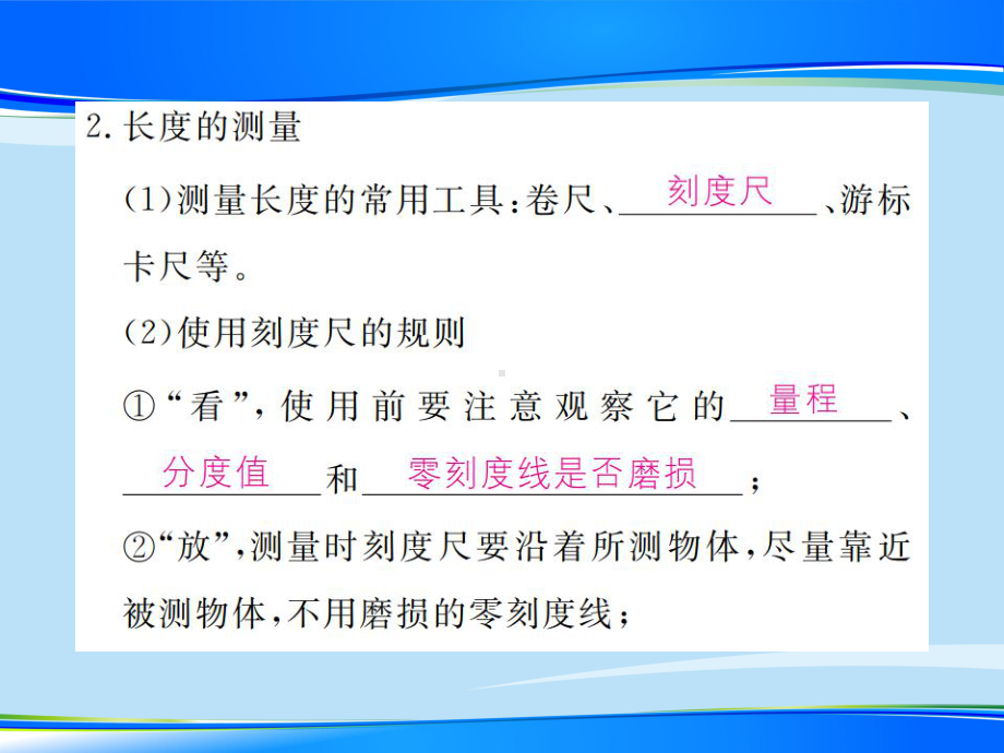 第二章-第二节-第1课时-长度的测量—2020秋沪科版八年级物理上册课堂作业课件.pptx_第3页