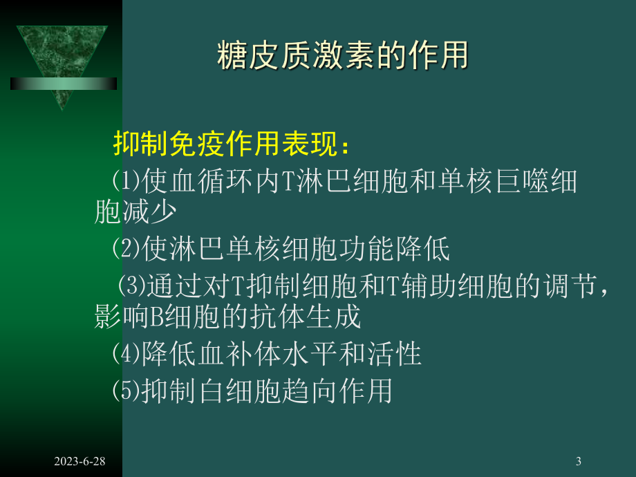 疫抑制剂在肾小球疾病中的应用教学课件.ppt_第3页