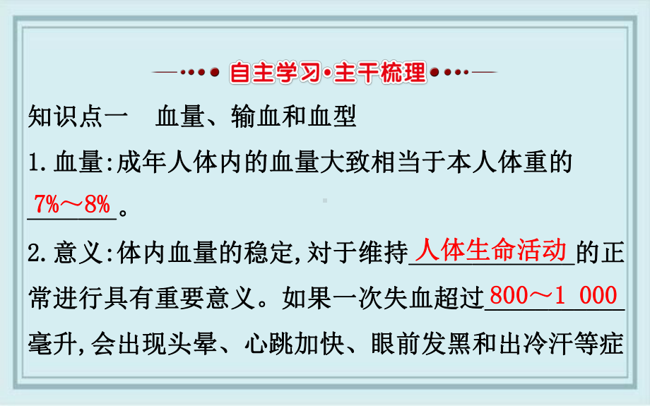 罗江县某中学七年级生物下册第四单元生物圈中的人第四章人体内物质的运输4输血与血型教学课件新人教版.ppt_第2页