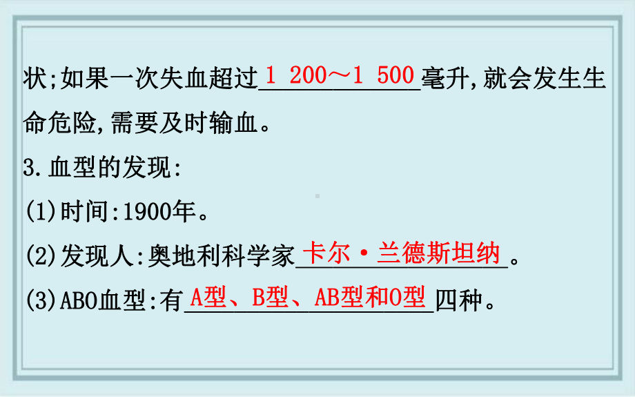 罗江县某中学七年级生物下册第四单元生物圈中的人第四章人体内物质的运输4输血与血型教学课件新人教版.ppt_第3页