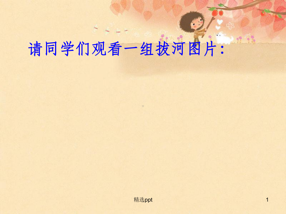 苏教版小学语文五年级下册习作二课件.ppt_第1页