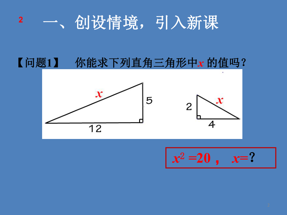 苏科版数学八年级上册平方根演讲教学课件.pptx_第2页