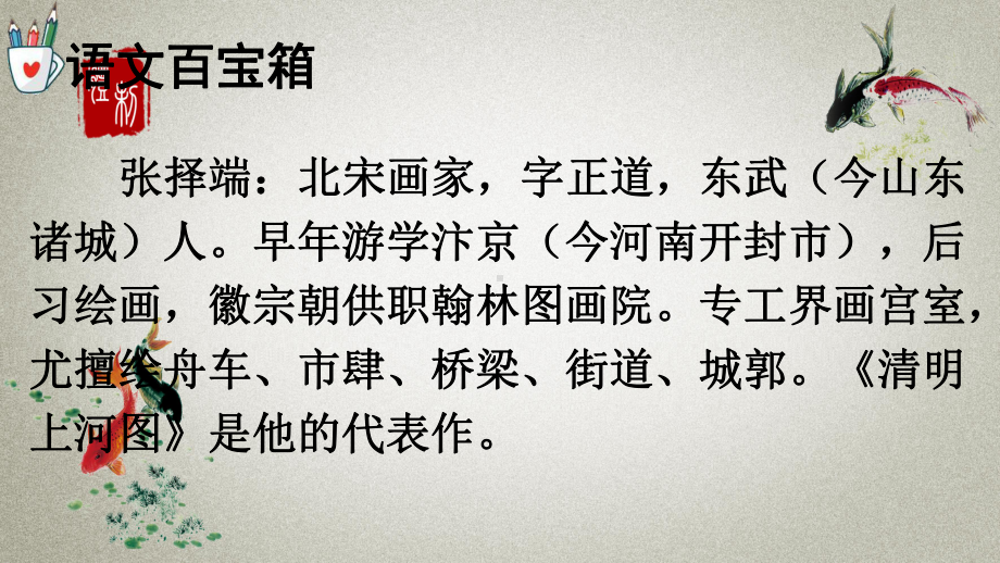 统编版三年级下册语文-12-一幅名扬中外的画-课件-2.ppt_第3页