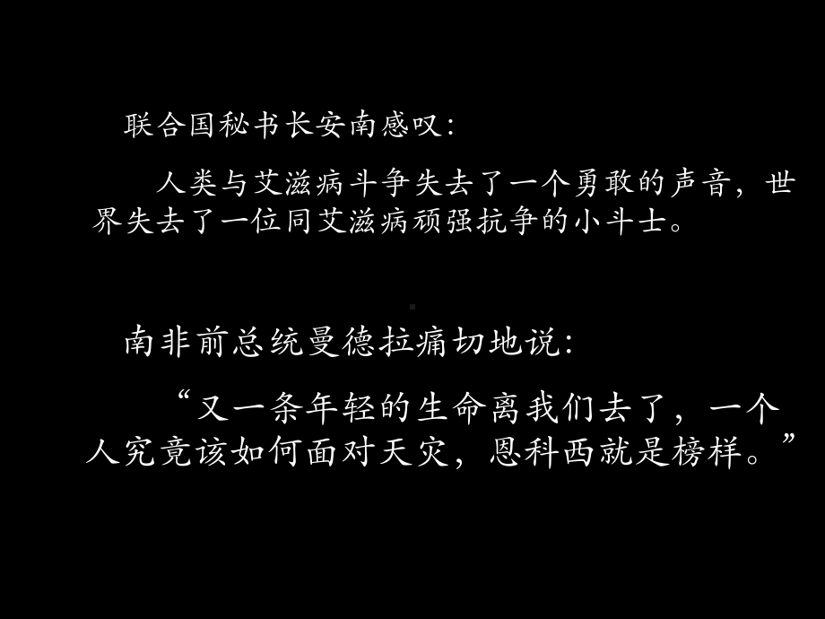 苏教版五年级上册语文《艾滋病小斗士》公开课课件1.ppt_第2页