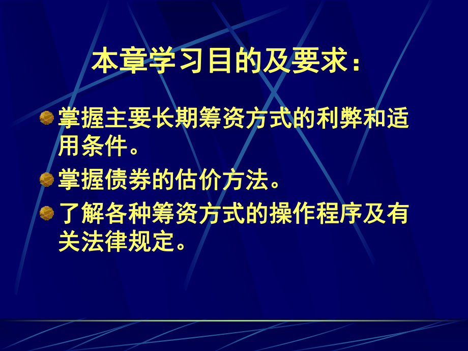 第5章长期筹资方式课件.pptx_第2页