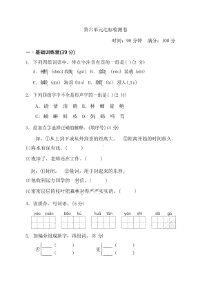 3年级语文上册第六单元 达标检测卷及答案.docx