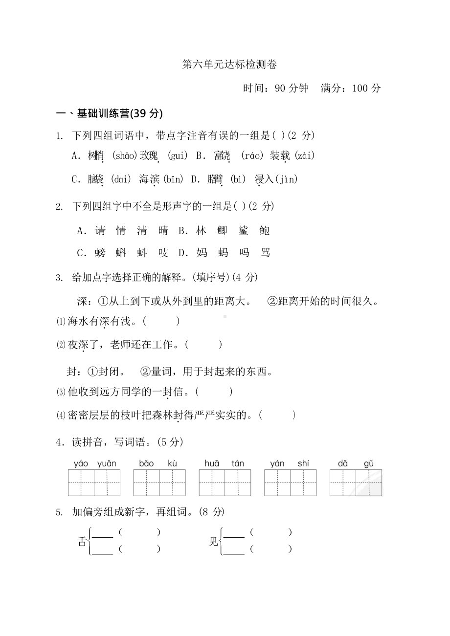 3年级语文上册第六单元 达标检测卷及答案.docx_第1页