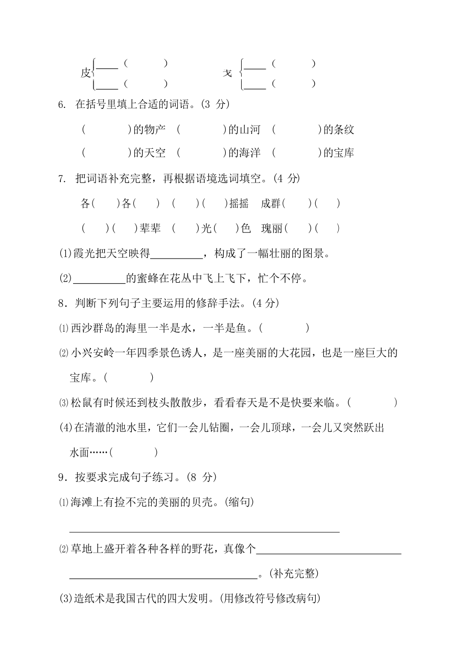 3年级语文上册第六单元 达标检测卷及答案.docx_第2页