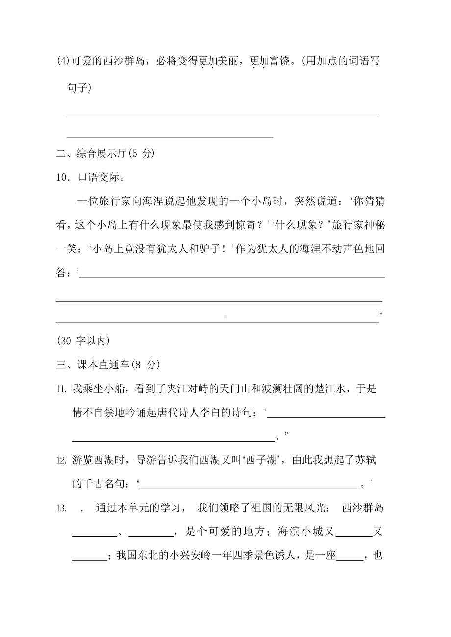 3年级语文上册第六单元 达标检测卷及答案.docx_第3页